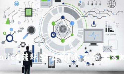 tpwallet转账安全吗？会不会泄露地址？