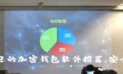 2023年最受欢迎的加密钱包
