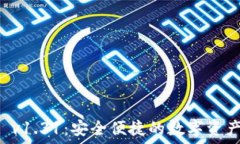  TPWallet v1.31：安全便捷的