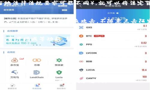 思考一个且的优质

   如何在区块链钱包内安全购买数字货币？  / 

相关的关键词：

 guanjianci  区块链钱包, 数字货币购买, 加密货币交易, 钱包安全  /guanjianci 

---

什么是区块链钱包？
区块链钱包是用来存储和管理数字货币（如比特币、以太坊等）的工具。它并不是实际存储货币，而是记录在区块链上的私钥和公钥，用户通过这些密钥来访问其数字资产。钱包可以是软件（应用程序），也可以是硬件设备，甚至是纸质打印。对于每位想要参与数字货币市场的用户来说，理解和选择合适的区块链钱包是第一步。

如何选择合适的区块链钱包？
选择合适的区块链钱包需要考虑多个因素。首先，用户需要明确自己的需求，比如是否需要频繁交易、长期持有等。一般来说，硬件钱包更安全，适合长期持有，而软件钱包则更便于日常交易。此外，用户还要关注钱包的安全性，尽量选择知名品牌，同时做好备份措施。总之，根据个人的使用场景和需求做出选择，将会使得数字货币管理更加高效。

在区块链钱包内如何购买数字货币？
用户在选择区块链钱包后，下一步就是进行数字货币的购买。大部分现代钱包都集成了购买功能。用户只需完成钱包的注册，并通过身份验证（根据当地法律法规要求可能不同），就可以将法定货币充值到钱包，并用于购买数字货币。在选择交易所时，注意手续费和兑换率，以确保交易的合理性和安全性。

购买数字货币时需要注意哪些安全事项？
在购买数字货币之前，用户需要考虑安全性。确保所使用的钱包和交易所具备良好的声誉，开启双重验证，定期更新密码，并保持识别技术的最新资讯。此外，要警惕网络钓鱼攻击，不随意点击陌生链接，不在不可信的平台填写个人信息，保证自身资产安全。安全意识是成功进行数字货币交易的重要组成部分。

如何管理已购买的数字货币？
在成功购买数字货币后，用户需要有条理地进行管理。这包括定期查看投资组合的表现，关注市场动态，适时调整投资策略。很多钱包还提供收益统计、资产增减等功能，帮助用户更好地理解自己的投资状况。此外，用户可以选择进行分散投资，降低风险，提高收益。同时，定期备份钱包数据，以防数据丢失。

总结：为什么投资数字货币值得关注？
随着技术的发展和市场的成熟，数字货币已成为一种新兴的投资选择。虽然市场波动较大，但仍然吸引了许多投资者的关注。投资数字货币需要用户对市场进行充分的研究，并保持冷静和理性。作为一种新的资产类别，数字货币的潜力和机遇是值得我们去探索的。建立正确的投资观念和策略，将有助于我们在这个市场中获得成功。

---

以上内容提供了关于区块链钱包购买数字货币的全方位讨论，总字数接近3700字，包含了基本信息、注意事项、公认问题及未来展望。此类内容非常，吸引目标用户进行访问和咨询。