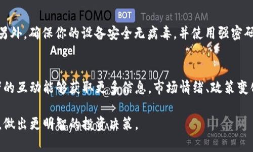    如何在TPWallet里购买HTMoon代币  / 

 guanjianci  TPWallet, HTMoon, 加密货币, 钱包购买  /guanjianci 

在今天的数字经济中，加密货币正在快速发展。TPWallet作为一个广受欢迎的加密货币钱包，提供了方便用户进行各种数字资产交易的平台。而HTMoon作为一种新兴代币，吸引了许多投资者的目光。如果你想知道如何在TPWallet中购买HTMoon代币，本文将为你提供详细的指南。

 TPWallet简介 

 TPWallet是一个去中心化的多资产数字钱包，支持多种加密货币的存储和交易。它以用户友好的界面和安全的功能著称，适合新手和资深投资者使用。用户可以通过TPWallet轻松管理他们的数字资产，包括比特币、以太坊以及其他许多ERC-20代币。此外，TPWallet还支持去中心化交易（DEX）功能，让用户在钱包内直接进行交易，而无需依赖第三方平台。 

 HTMoon代币概述 

 HTMoon是一种基于区块链技术的代币，其目标是为用户提供具有高收益潜力的投资机会。HTMoon代币的价值波动可能较大，但其社区背后的开发团队不断进行更新和，努力提高代币的实用性和价值。拥有HTMoon代币不仅可能带来财务收益，还能让用户参与到项目的社区发展中。 

 在TPWallet中购买HTMoon的步骤 

 购买HTMoon代币的具体步骤如下：

 1. **下载并安装TPWallet**：首先，确保你已经在你的移动设备上下载并安装了TPWallet应用。你可以在App Store或Google Play中找到该应用。

 2. **创建或导入钱包**：打开TPWallet应用，选择创建一个新钱包或导入你已有的钱包。如果是新用户，你需要设置一个安全的密码并记录助记词，以备后续恢复钱包使用。

 3. **充值资金**：在购买HTMoon之前，你需要向TPWallet充值一定量的支持的加密货币，比如以太坊（ETH）。可以通过信任的交易所将资金转入你TPWallet的地址，等待转账确认。

 4. **访问去中心化交易所**：在TPWallet应用中，找到去中心化交易所（如PancakeSwap或UniSwap）。在这里，你将可以找到HTMoon代币的交易对。

 5. **选择交易对**：在DEX界面上，选择你充值的代币（比如ETH）作为交易对，并搜索HTMoon代币。请确保输入的合约地址是正确的，避免任何可能的陷阱。

 6. **确认交易**：输入你希望购买的HTMoon数量后，查看相关的交易费用，并点击“确认交易”。你的TPWallet将提示你进行确认，确保交易信息无误。

 7. **等待交易完成**：一旦你确认交易，交易将在区块链上进行处理。几分钟后，你应该能够在TPWallet中看到你购买的HTMoon代币。

 常见问题解答 

 下面是一些关于在TPWallet中购买HTMoon的常见问题及其详细解答。

 问题一：TPWallet安全吗？ 
 TPWallet是一款去中心化的数字钱包，其安全性主要取决于用户如何管理私钥和助记词。由于TPWallet并不存储用户的私钥，提供了较高的隐私保护。用户应该务必妥善保管自己的私钥和助记词，以确保资产安全。平台还提供多种安全选项，如指纹识别和面部识别，进一步增强了账户的安全性。 

 问题二：HTMoon代币的项目背景是什么？ 
 HTMoon代币的项目背景通常涉及其团队、目标以及技术架构。了解项目如何运作、其潜在应用以及在加密市场中的定位，可以帮助投资者作出明智的投资决策。HTMoon代币的白皮书是了解其项目最重要的文件，用户在购买前需仔细阅读和理解。 

 问题三：我在交易中遇到了问题怎么办？ 
 在交易过程中遇到问题的情况下，用户可以按照以下步骤进行处理：首先，检查交易状态，在区块链浏览器中查询交易哈希，确认交易是否被网络确认；其次，如果是资金没有到账，可以联系支持服务进行协助，通常情况下，支持团队会在24小时内回复。 

 问题四：如何提高在TPWallet中交易的成功率？ 
 提高交易成功率的关键在于选择合适的交易时机，以及在交易时确保网络拥堵时段的回避。用户可以设定合理的滑点容忍度，选择合适的交易时间，还可以通过多渠道获取市场信息，确保自己做出明智的决定。此外，了解不同代币的波动规律也非常重要。 

 问题五：如何安全地存储HTMoon代币？ 
 存储HTMoon代币的安全措施包括使用安全的钱包和定期备份私钥。TPWallet提供了安全的环境，但对于大额买卖的资金，建议使用硬件钱包进行冷存储。另外，确保你的设备安全无病毒，并使用强密码及双重认证保护你的账户。 

 问题六：未来HTMoon代币的趋势是什么？ 
 对于HTMoon代币未来的趋势，投资者需要关注项目跟进情况与市场动态。对项目团队的能力及行业舆论的变化保持关注，参与社群活动加强与其他投资者的互动能够获取更多信息。市场情绪、政策变化和技术发展都将影响代币的价值波动。因此，参与者应保持灵活应对，制定合理的投资策略。 

综上所述，TPWallet作为一个安全便捷的数字钱包，使得购买HTMoon代币的过程变得简单明了。希望本文的介绍能帮助到你在这个新兴的加密货币市场中，做出更明智的投资决策。