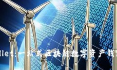 TPWallet：一站式区块链数字