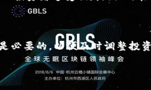   如何将 GHC 币提取到 TPWallet 的详细指南 /   
 guanjianci GHC币, TPWallet, 数字货币, 提现 /guanjianci 

什么是 GHC 币？  
GHC 币是一种数字货币，通常用于区块链项目中的交易和应用。它可能具备独特的功能，例如提供交易手续费的折扣、参与平台的投票权等。对于想要在加密货币市场中投资的人来说，了解 GHC 币的特性及其市场表现非常重要。许多用户会选择将其存储在数字钱包中，以便进行更便捷的管理与交易。

TPWallet 的特点与功能  
TPWallet 是一种多功能数字钱包，支持多种类型的加密货币。它的特点包括用户友好的界面、安全性高，且支持多种资产管理功能。用户可以在 TPWallet 中轻松进行充值、提现、交易和投资。TPWallet 还支持 DApp（去中心化应用）功能，使得用户可以直接在钱包内访问各种区块链应用。这些特点使得 TPWallet 成为众多投资者和加密货币用户的首选。

为何将 GHC 币提取到 TPWallet？  
将 GHC 币提取到 TPWallet 的原因有很多。首先，TPWallet 提供了更安全的存储环境，帮助用户保护其资产。其次，TPWallet 的用户界面友好，操作简单，方便用户进行管理。此外，TPWallet 还支持多种资产和DApp的功能，使得用户能够便捷地进行交易、投资和管理。在用户体验和安全性方面，TPWallet 显然是一个值得信赖的选择。

GH币如何提取到 TPWallet 的步骤  
提取 GHC 币到 TPWallet 一般包含几个步骤。首先，用户需要确保他们的 GHC 币存放在支持提取的交易所或钱包中。然后，用户需要在 TPWallet 中获取其钱包地址，这个地址是用于接收 GHC 币的。接下来，用户需要在他们的交易所或钱包界面中找到提币功能，输入 TPWallet 的钱包地址和提币数量。最后，确认所有信息无误后，提交提币请求，等待交易确认。一旦提币完成，用户就可以在 TPWallet 中查看到转账的 GHC 币。

提取 GHC 币时需注意的事项  
在进行 GHC 币提取时，用户需要注意几个方面。首先，确保所输入的 TPWallet 钱包地址是正确的，因为一旦转账完成，是无法撤回的。其次，了解不同交易所的提币手续费以及转账时间，这可能会影响你的资产流动。再者，检查是否满足最低提币额度，这在不同的交易所可能会有所不同。最后，保持关注提币过程中的任何确认信息及可能的延迟，确保资产安全转移。

总结  
将 GHC 币提取到 TPWallet 是一个相对简单的过程，但需要用户仔细按照步骤操作。选择合适的交易所、确认信息准确、关注提币手续费以及时间等，都是确保成功转账的重要因素。在整个过程中，用户还要保持对市场风险的敏感度，定期检查 GHC 币的价格走势，以便在最佳时机进行提取和交易。

相关问题的探索  
1. GHC 币的市场前景如何？  
2. TPWallet 如何保证用户资产的安全？  
3. 提取 GHC 币的常见问题有哪些？  
4. 如何在 TPWallet 上交易 GHC 币？  
5. 加密货币投资应该注意的风险有哪些？  
6. 如何有效管理自己的数字资产？  

(接下来逐个详细回答这些问题，每个问题约800字)  

### 1. GHC 币的市场前景如何？

GHC 币的市场前景受到多种因素的影响，包括整体加密市场的状况、技术发展、应用场景和用户接受程度等。市场对数字货币的认可度逐渐上升，加之区块链技术日益成熟，使得类似于 GHC 的项目有望得到更大的应用。与此同时，投资者情绪、法规政策、技术进展等也是影响 GHC 币未来走势的重要因素。总的来说，尽管 GHC 币的前景存在不少不确定性，但随着对数字货币的需求不断增加，其潜在价值依然值得关注。

### 2. TPWallet 如何保证用户资产的安全？

TPWallet 通过多层次的安全机制为用户提供安全的数字资产存储环境。首先，TPWallet 对用户的私钥进行加密存储，确保无人能轻易访问私钥。其次，它采用双重身份验证（2FA）功能，可以确保即使黑客获得了用户的密码，也无法轻易入侵。同时，TPWallet 还定期进行安全审计，以发现和修复潜在的安全漏洞。此外，用户操作记录及提现信息均由系统实时监控，及时警示用户可疑操作。所有这些安全措施旨在保障用户的资产安全和交易的可靠性。

### 3. 提取 GHC 币的常见问题有哪些？

提取 GHC 币的过程中，用户可能会遇到一些常见问题。例如：如何确认提币地址的准确性？提币需要多长时间？手续费是多少？如果提币失败该如何处理？用户如何跟踪交易状态？为了解决这些问题，用户应仔细阅读交易所平台的指南，确保自己熟悉流程。同时，联系客服支持也是解决问题的有效途径。此外，查看相关论坛或社群中的经验分享，也可以帮助用户更好地理解提币步骤及可能遇到的挑战。

### 4. 如何在 TPWallet 上交易 GHC 币？

在 TPWallet 上交易 GHC 币的步骤相对简单。用户首先需要在 TPWallet 创建一个账户并完成身份验证。接着，用户要将 GHC 币转入 TPWallet 中，然后可以选择进行现货交易或其他类型的交易。在交易页面上，用户可以选择买入或卖出 GHC 币，并输入交易数量。在确认所有信息无误后，用户可以提交交易。TPWallet 会实时更新用户的资产状况，让用户随时了解自己的投资动态。

### 5. 加密货币投资应该注意的风险有哪些？

加密货币投资具有高风险高收益的特性，投资者需要了解可能面临的多种风险。市场波动性大、政策风险、技术风险和安全风险都是投资者需要重点关注的因素。此外，加密货币市场的透明性和不稳定性也可能导致投资者遭受损失。因此，在进行投资前，充分的市场调研、合理的风险控制以及适度的投资策略是不可或缺的。在投资过程中，保持冷静、理性决策是确保长期获利的关键。

### 6. 如何有效管理自己的数字资产？

有效管理数字资产需要合适的策略和工具。首先，用户应该清晰定义自己的投资目标，制定长短期策略。其次，分散投资也是降低风险的重要方法，避免将所有资金投入单一资产。此外，定期跟踪数字资产的表现也是必要的，以便及时调整投资组合。使用安全、功能全面的钱包如 TPWallet 管理资产，可以大大提升资产管理的效率。同时，通过学习市场动态和技术分析，提高自己的投资知识和能力，也是实现资产增值的基础。

以上是关于如何将 GHC 币提取到 TPWallet 的详细指南以及相关问题的探讨。希望这些信息能帮助用户更好地理解数字货币的管理和交易。