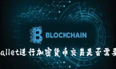 使用TPWallet进行加密货币交