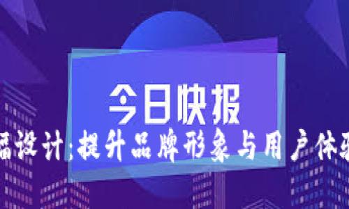 数字钱包横幅设计：提升品牌形象与用户体验的最佳实践