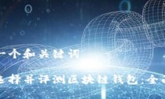 思考一个和关键词如何选