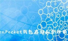如何使用TokenPocket钱包存储