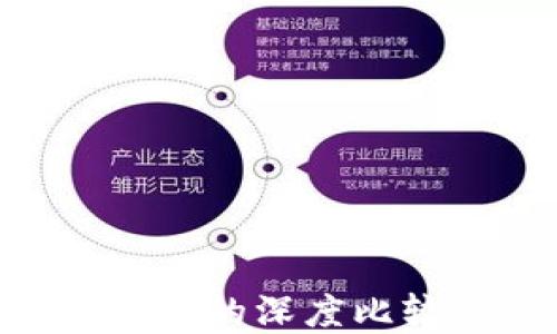 
区块链钱包与传统钱包的深度比较：你需要了解的区别