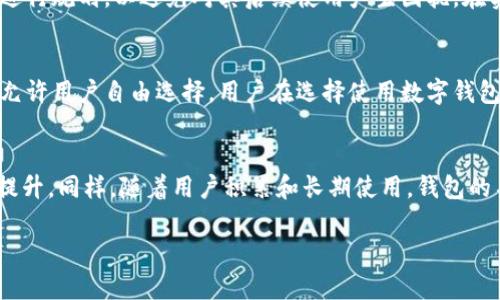   数字钱包的名称是唯一的吗？了解数字钱包的命名规则与管理方法 / 

 guanjianci 数字钱包, 唯一名称, 钱包管理, 数字资产 /guanjianci 

引言
随着数字货币和区块链技术的发展，数字钱包作为存储和管理数字资产的一种工具，变得日益重要。人们越来越多地把财富转向数字资产，因此，了解数字钱包的基本特性和管理策略也成为了必要的一部分。本文将深入讨论数字钱包的名称是否唯一，揭示命名规则，以及在使用和管理数字钱包时需要注意的事项。

数字钱包的基本概念
数字钱包是一种电子设备或线上服务，它允许用户以数字方式存储、发送和接收数字货币。用户可以在数字钱包中管理不同种类的数字资产，如比特币、以太坊等。数字钱包的安全性和易用性直接影响到用户的体验和资产的安全。因此，了解它们的特性是非常重要的。

数字钱包的名称规则
数字钱包的名称并不是任意选择的，通常会遵循一些特定的规则。首先，许多平台要求用户在创建钱包时提供一个唯一的名称，以确保其他用户在寻找或发送交易时能够正确找到对应的钱包。这种唯一性是防止发生资金转移错误的重要措施。此外，一些钱包可能还会采用用户邮箱或电话号码作为唯一标识，这样也可以减少名称重复的问题。

名称的唯一性对安全性的影响
数字钱包名称的唯一性不仅影响用户的便捷性，也与安全性息息相关。在很多情况下，钱包地址本身（如公钥和私钥）也是独一无二的，当用户进行交易时，钱包的名称和地址都是交易确认的重要信息。如果名称不唯一，可能会导致用户在进行交易时错误选择地址，从而导致资金丢失。

如何选择一个安全且合适的数字钱包名称
在创建数字钱包时，用户应考虑选择一个既安全又易于记忆的名称。这可以通过结合个人品牌或特性实现，同时要避免使用过于简单的名称，以防被黑客攻击。此外，推荐选择一系列字母和数字的组合，以增加其安全性。同时，确认该名称在该平台上是唯一的，并且不与其他知名平台或交易相关联，以降低安全风险。

数字钱包的名称管理
除了在创建时考虑名称唯一性，后续的管理同样重要。如果用户需要更改数字钱包的名称，应参阅相关平台的规则，有些平台可能会限制名称更改的次数，甚至在某些情况下不允许更改。因此，建议用户在初次创建时认真思考与规划钱包名称，尽量避免后续的更改。

相关问题探讨

1. 为什么数字钱包需要唯一名称？
数字钱包需要唯一名称的主要原因是为了避免混淆。在交易过程中，如果存在多个钱包具有相同名称，可能会导致资金错误转移，增加了用户的风险。同时，唯一的名称有助于标识和管理资产，使用户在操作钱包时更加清晰。通过使用独特的名称，用户能更容易找到自己的钱包，确保交易的准确性。再者，唯一区分的功能在于提升了用户对钱包的认知度，使用户对钱包的信任度提高。

2. 如果发现数字钱包名称重复该如何处理？
如果发现数字钱包名称重复，首先应查看相关平台的规则，了解是否允许修改名称或选择其他可用的名称。通常情况下，用户可以通过申请修改来解决这个问题。此外，还可以尝试在钱包名称中加入个人特色或特殊字符，以确保其独特性。在此过程中，用户需特别小心，以免造成对自己或他人数字资产的损失，通过多次查询和确认名称的可用性，选择一个合适的方式修改或重新创建钱包。

3. 如何提高数字钱包的安全性？
提高数字钱包的安全性是每位用户的责任。首先，建议使用强密码，并定期更换。此外，启用双因素认证可以大大提高安全性，提高帐户被黑客入侵的难度。用户还需定期检查钱包的交易记录，确保没有未授权的交易发生。使用硬件钱包存储大量资产也是一个靠谱的选择，这样即使在线钱包受到攻击，资产也能得到保护。为了进一步提升安全性，可以选择知名度高、历史信誉好的数字钱包服务，通过对比多个钱包服务的平台，选择一个更为安全且功能全面的数字钱包。

4. 数字钱包的名称能否操作性修改？
大多数数字钱包的名称能够根据不同平台的规则进行操作性修改。但是，有些平台在提供名称修改时，会有一定的限制，比如只能修改一次或经过身份验证等。因此，在选择名称时，用户应仔细思考，从长远的角度进行规划，以避免对其后续使用产生困扰。在实施修改时，用户应首先进行身份验证，确保更改是合法且经过平台验证的，避免利用修改造成的潜在风险。

5. 世界不同地区对于数字钱包名称的规定有何不同？
在全球范围内，各地区对于数字钱包名称及其规定差异较大。某些国家对钱包的名称以及使用有严格的监管措施，例如金融法规、反洗钱规定等，要求用户提供更多信息。而在其他国家，可能采用较为宽松的政策，允许用户自由选择。用户在选择使用数字钱包时，应研究所在国家的法律法规，确保所用钱包符合当地监管要求。在不同的文化背景下，某些用词也可能具有特殊含义，确保在命名数字钱包时，名称对于所在地区的用户来说不会引起困惑或误解。

6. 数字钱包名称的市场影响如何？
数字钱包名称在市场上具备一定的影响力。一方面，用户通常倾向于选择知名的数字钱包服务，这些服务往往具备更加独特及专业的名称，容易受到用户的信任。品牌影响力在数字资产市场竞争中可以实现价值提升。同样，随着用户积累和长期使用，钱包的名称也可能影响用户对该钱包的使用频率和忠诚度。在数字资产和钱包增长迅速的今天，仔细选择一个能够代表自身形象及权益的名称，不仅能为用户自己权益设定界限，也促进市场对品牌的认知与未来发展。 

总之，数字钱包的名称不容小觑，它在使用和管理数字资产的过程中发挥着重要作用。希望读者在选择和使用数字钱包时，能够充分考虑到名称的唯一性及相关影响，以确保数字资产的安全和有效管理。