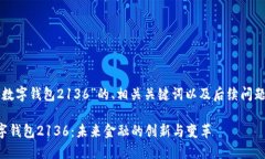 以下是关于“数字钱包2