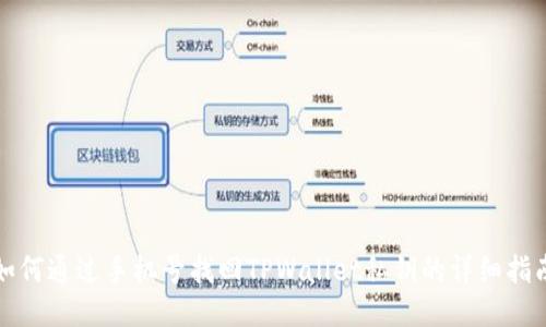 如何通过手机号找回TPWallet私钥的详细指南