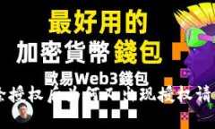 TPWallet解除授权后为何又出