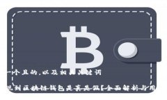 思考一个且的，以及相关