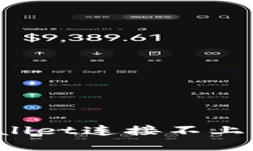 如何解决TPWallet连接不上服务器的问题？