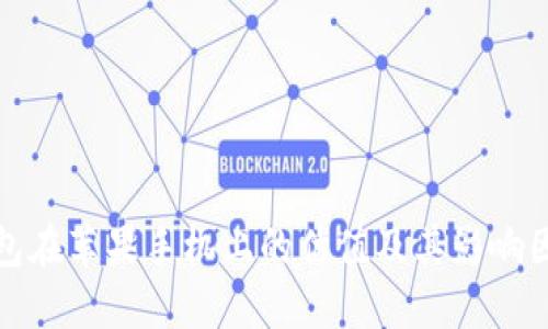 加密钱包在苹果手机上的估值及其影响因素详解