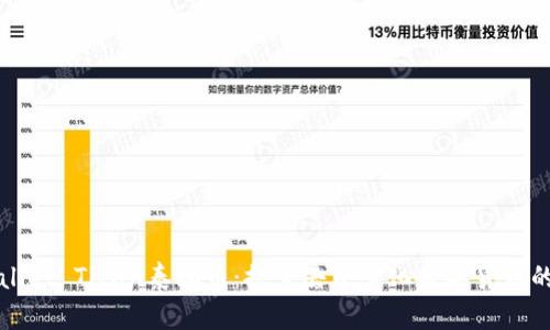 TPWallet Titan泰坦币：探索去中心化数字货币的未来
