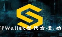 2023年最佳TPWallet替代方案