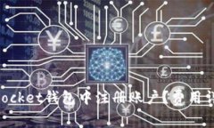 如何在TokenPocket钱包中注册