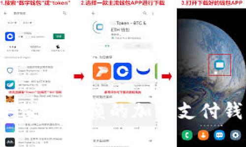2023年值得信赖的加密支付钱包推荐