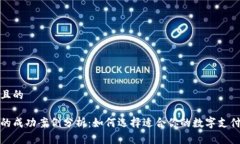 思考一个且的数字钱包的