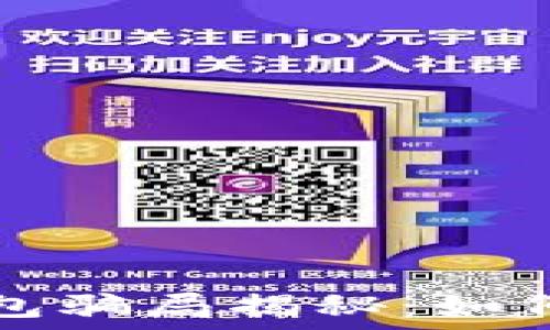   
加密理财钱包骗局揭秘：如何识别与防范