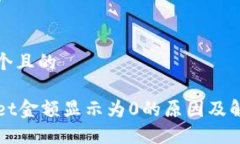 思考一个且的TPWallet金额显