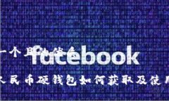 思考一个且的优质数字人