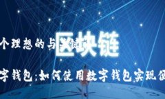 提供一个理想的与关键词