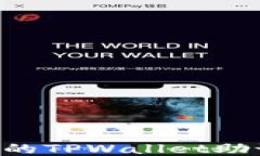 如何找回丢失的TPWallet助记