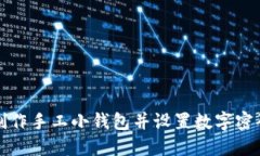 如何制作手工小钱包并设