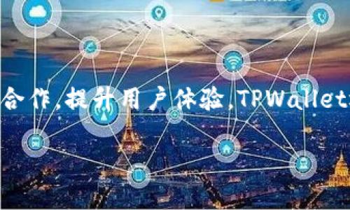 tpwallet官网是啥

TPWallet官网是TPWallet加密钱包的官方网站，提供了有关其产品和服务的详细信息。TPWallet是一款多链数字货币钱包，支持多种区块链资产的存储和管理，包括主流的比特币、以太坊及多种去中心化金融(DeFi)代币。TPWallet不仅仅是一个钱包，它还为用户提供了一系列的功能，如去中心化交易、资产管理、DApp访问等，旨在为用户提供安全、便捷的数字货币管理体验。

TPWallet的主要功能

TPWallet的主要功能包括：
ul
li多链支持：TPWallet支持多种区块链，用户可以在一个钱包中管理不同的数字资产。/li
li去中心化交易支持：用户可以通过TPWallet直接进行去中心化交易，无需将资产转移到交易所，增加了安全性。/li
li资产管理：用户可以查看自己的资产组合，监控资产的涨跌情况，甚至可以根据市场信息进行调整。/li
liDApp访问：TPWallet允许用户访问不同的去中心化应用程序，方便用户进行各种区块链活动。/li
/ul

通过TPWallet，用户能够以更直观的方式来管理其数字资产，同时也能有效减少与第三方平台的相关风险。

TPWallet的安全性

安全性是任何一个数字货币钱包的核心功能，TPWallet在安全性方面采取了多种措施，包括：
ul
li私钥管理：用户的私钥由用户自己掌控，TPWallet不会存储用户的私钥，保障用户的资产安全。/li
li多重签名：支持多重签名技术，为用户的资金提供额外的安全层。/li
li持续的安全监测：TPWallet团队会对钱包进行常规的代码审查和安全检测，以预防潜在的安全漏洞。/li
/ul

通过这些安全措施，TPWallet致力于为用户提供一个安全可靠的数字货币管理环境。

如何使用TPWallet

使用TPWallet非常简单，用户只需按照以下步骤进行操作：
ol
li下载和安装：访问TPWallet官网，下载适合自己设备的应用程序，并按照提示进行安装。/li
li创建钱包：安装完成后，打开应用，选择“创建钱包”，并按照指引设置密码和备份助记词。/li
li充值资产：用户可以通过扫描二维码或者手动输入地址来充值不同的数字货币入钱包。/li
li资产管理：在钱包主界面，用户可以查看余额，进行转账和交易。/li
/ol

使用TPWallet非常直观，不论是数字货币新手还是资深用户，都能快速上手。

TPWallet的生态系统

TPWallet不仅是一个钱包，还是一个基于区块链的生态系统，用户可以利用TPWallet访问各种去中心化应用（DApps），包括交易所、借贷平台、游戏等。TPWallet与多个DeFi项目合作，为用户提供更多的投资和赚钱机会。同时，TPWallet也在不断扩展与其他区块链项目的合作，增加更多的功能和服务。

TPWallet的未来展望

TPWallet的目标是成为全球用户最信赖和使用广泛的数字资产管理平台。为了实现这一目标，TPWallet将持续更新和产品，增加更多的功能，同时加强与其他区块链项目的合作，提升用户体验。TPWallet还计划增加教育资源，帮助用户更好地了解加密货币世界，提高安全意识和使用技能。

TPWallet官网全面介绍与使用指南