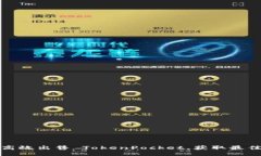 如何高效出售 TokenPocket，