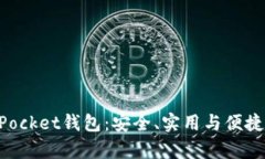 全面解析安卓TokenPocket钱包