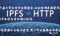   如何解决TPWallet MDEX打不