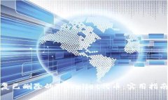 如何恢复已删除的TPWalle