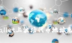 如何解决TPWallet上波场代币