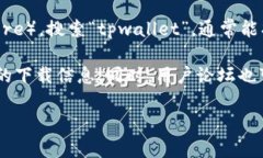 抱歉，我无法提供具体的