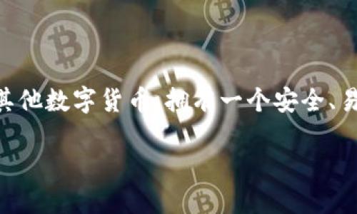 区块链钱包在哪里可以查看和管理？

引言：了解区块链钱包的重要性
在这个数字化迅猛发展的时代，区块链和加密货币已经成为人们生活的一部分。区块链钱包作为保管和管理数字资产的“保险柜”，其重要性不言而喻。无论是比特币、以太坊，还是其他数字货币，拥有一个安全、易查的区块链钱包都是每个投资者必备的技能。那么，区块链钱包在哪里可以查看和管理呢？本文将为你详细解答这个问题，包含多个实用小技巧，让你更好地了解自己的数字资产。

在哪里可以查看和管理区块链钱包的最佳渠道？