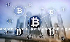 在深入探讨“加密货币有