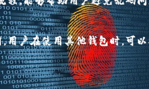 如何解决TPWallet转账备注乱码问题，让您的交易更加顺畅

TPWallet, 转账, 备注乱码, 解决方案/guanjianci

在数字货币交易日益普及的今天，TPWallet作为一款便捷的数字货币钱包，受到越来越多用户的青睐。然而，许多用户在使用TPWallet进行转账时，可能会遇到一个困扰他们的问题——转账备注出现乱码。今天，我们就来详细探讨这个问题，帮助大家找出问题的原因，并提供一些解决办法，让您的交易更加顺畅。

乱码现象的普遍性
首先，让我们简单了解一下什么是转账备注。转账备注通常是在进行数字货币转账时，用户为了给接收者提供额外信息而添加的一段文字，比如“感谢您的支持”、“这是我的投资款”等等。然而，很多用户在TPWallet中添加转账备注后，发现备注内容并不如预期显示，而是出现了乱码。这种现象不仅影响了信息的传达，同时也让用户产生了困惑。

乱码的原因分析
那么，为什么会出现转账备注乱码现象呢？主要可以归结为以下几点因素：
ul
    listrong字符编码问题：/strong在进行转账时，TPWallet与区块链之间的字符编码可能存在不匹配的情况，导致备注信息在传送过程中发生变化。/li
    listrong转账对象的支持性：/strong接收方的钱包或交易平台可能不支持某些特殊字符，导致这些字符在显示时变为乱码。/li
    listrong网络问题：/strong在某些情况下，网络传输的不稳定性也可能导致数据传输异常，从而引发乱码问题。/li
/ul

如何解决转账备注乱码问题
面对转账备注乱码的麻烦，用户可以尝试以下几种解决方案：

h41. 检查字符格式/h4
在填写转账备注时，尽量避免使用特殊字符或表情符号，确保使用简单的字母和数字组合。对一些可能引发乱码的字符，例如“$%、#”等，尽量避免使用。这样可以大幅减少乱码发生的机率。

h42. 更新应用程序/h4
有时候，转账备注乱码可能是由于应用程序的版本过旧。定期更新TPWallet应用至最新版本，能够获得更好的性能和兼容性，减少各种潜在的错误。

h43. 选择可靠的网络环境/h4
在进行转账操作时，避免使用不稳定的网络环境，尽量在信号良好的Wi-Fi下进行。同时，注意使用稳定的4G网络，避免因网络不佳造成的信息传输错误。

h44. 寻求客服帮助/h4
如果仍然无法解决转账备注乱码问题，建议及时联系TPWallet的客服团队，寻求专业的技术支持。他们通常能够提供更专业和针对性的解决方案。

总结与展望
虽然转账备注乱码可能会给用户造成一定困扰，但通过合理的方法和技巧，我们可以有效地降低这个问题发生的几率。毕竟，使用数字钱包的最终目的，就是希望通过便利的转账服务实现更高效的交易体验。

常见问题解答
h4问题1：是否所有转账都会显示乱码？/h4
并非所有的转账都会出现乱码。乱码现象主要与所使用的字符类型、接收方钱包的支持性，以及网络的稳定性相关。因此，采用简单的字符组合，正确的操作流程，能够帮助用户避免乱码问题。

h4问题2：是否有其他类型的钱包也会出现类似问题？/h4
乱码问题不只限于TPWallet，许多数字货币钱包在转账备注时可能都会遭遇这种情况。这是因为不同钱包之间的兼容性和对字符编码的处理方式各不相同。用户在使用其他钱包时，可以参考上述的解决方案，尽量减少转账过程中出现的乱码情况。

希望以上内容对您解决TPWallet转账备注乱码问题有所帮助，通过良好的操作习惯和技术技巧，定能让您的数字货币转账体验更加顺畅！