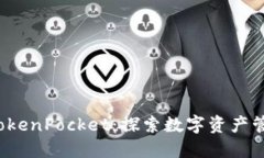 乐米亚斯 TokenPocket：探索