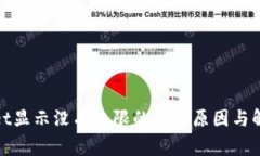 tpwallet显示没有权限的常见