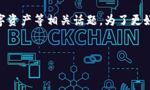 经过您提到的“转到tpwallet”，我了解到您可能是在寻找关于TP Wallet的信息，这可能涉及加密货币、数字资产等相关话题。为了更好地帮助您，我将设计一个的、关键词，并提供详细的信息。如果需要其他与TP Wallet相关的内容，请告诉我。


全面揭秘TP Wallet：安全、便捷的数字资产管理工具