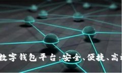 2023年最佳数字钱包平台：