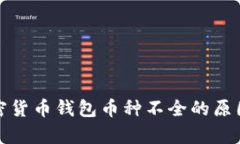 全面解析加密货币钱包币