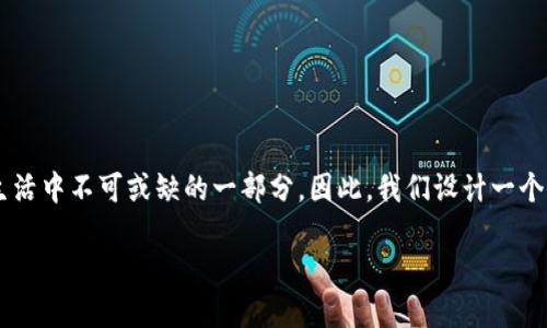 思考及关键词

在如今的数字时代，电子钱包和数字货币越来越成为人们日常生活中不可或缺的一部分。因此，我们设计一个符合的，让用户一眼就能够明白内容的核心，同时吸引他们点击。

简单易用的电子钱包：数字货币与邮箱的完美结合