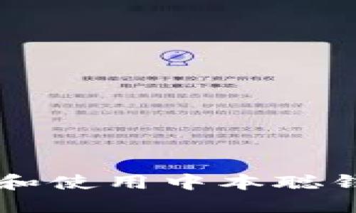  如何安全地下载和使用中本聪钱包TP：一站式指南