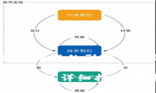 思考一个且的，选择精准的形容词修饰关键词：

中行数字钱包实名认证详细指南：轻松完成身份认证
