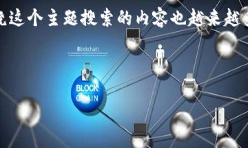 思考一个且的

在现代社会，越来越多人开始关注数字化的生活方式，尤其是在支付方面。数字钱包的兴起给我们的生活带来了许多便利，因此，围绕这个主题搜索的内容也越来越多。对于数字钱包的潜在用户来说，他们可能会搜索如何选择适合自己的数字钱包、数字钱包的功能、以及数字钱包的安全性等信息。

优质

选择最适合你的安全高效数字钱包：功能比较与推荐