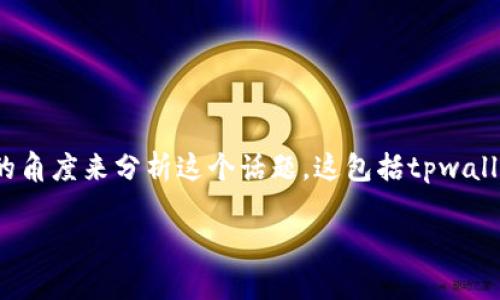 在讨论“tpwalletht”如何提到“火币”时，我们可以从几个不同的角度来分析这个话题。这包括tpwalletht的背景信息、火币交易所的基本情况以及二者之间的关系。

### tpwalletht如何提到火币：全面解析与实用指南